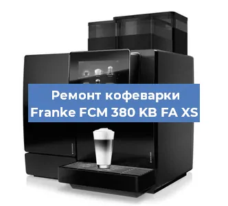 Ремонт капучинатора на кофемашине Franke FCM 380 KB FA XS в Краснодаре